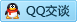 QQ在线咨询173912161